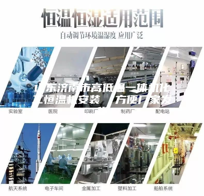 山东济南市高低温一体机化工恒温机安装  方便厂家发货
