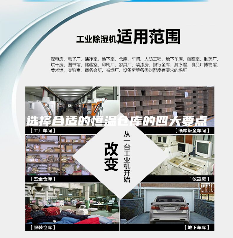 选择合适的恒温仓库的四大要点