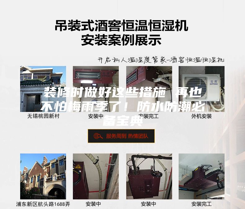 装修时做好这些措施 再也不怕梅雨季了！防水防潮必备宝典