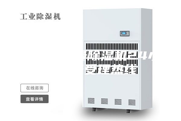 上海安诗曼除湿机24小时维修受理热线