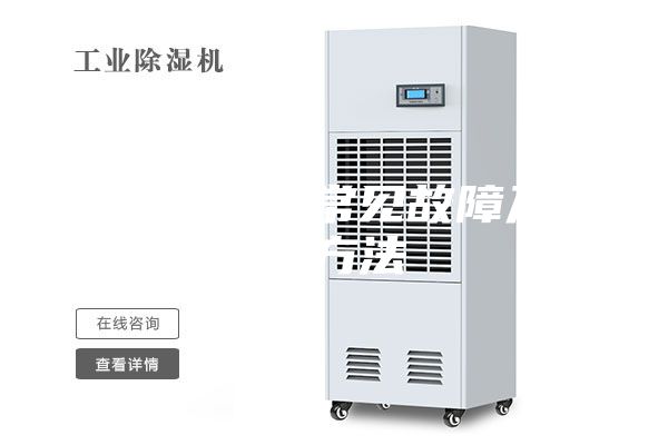 恒温恒湿箱常见故障及解决方法