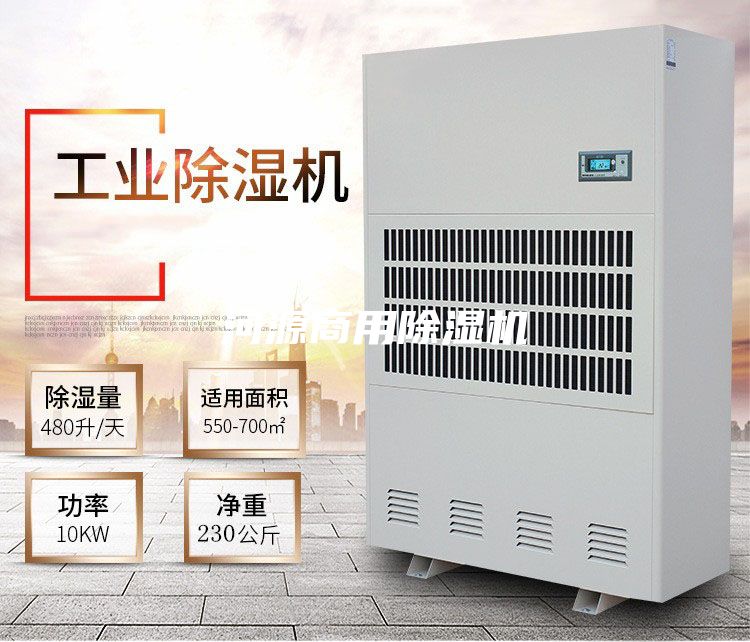 河源商用除湿机
