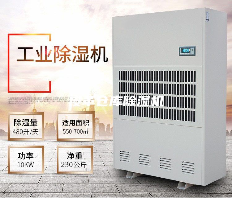皮革仓库除湿机