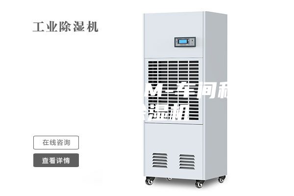安诗曼-ASM-车间移动式除湿机