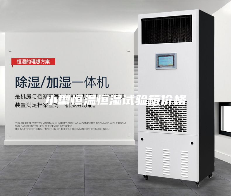 小型恒温恒湿试验箱价格