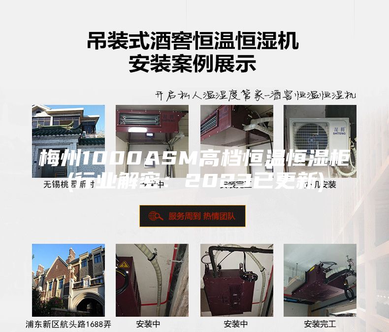 梅州1000ASM高档恒温恒湿柜(行业解密：2023已更新)