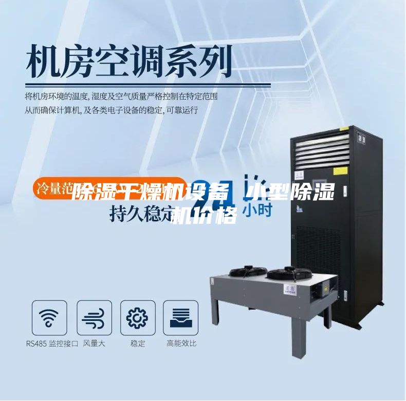 除湿干燥机设备 小型除湿机价格