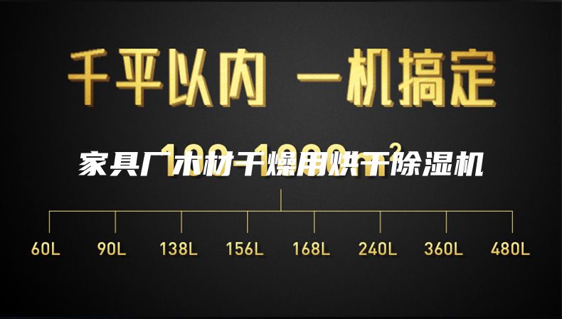 家具厂木材干燥用烘干除湿机