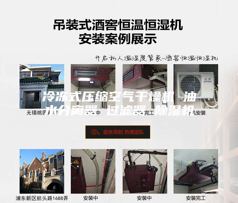 冷冻式压缩空气干燥机 油水分离器 过滤器 除湿机