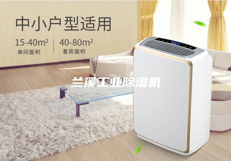 兰溪工业除湿机