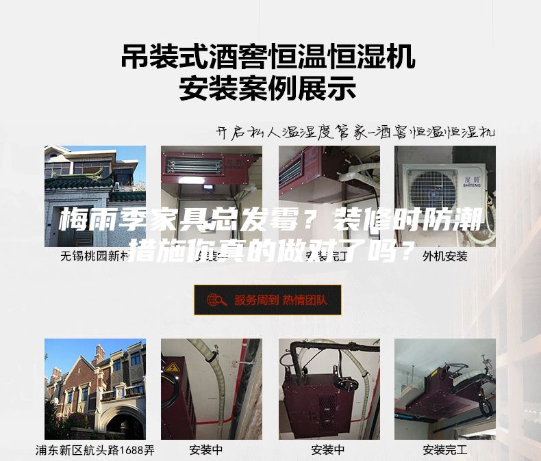 梅雨季家具总发霉？装修时防潮措施你真的做对了吗？