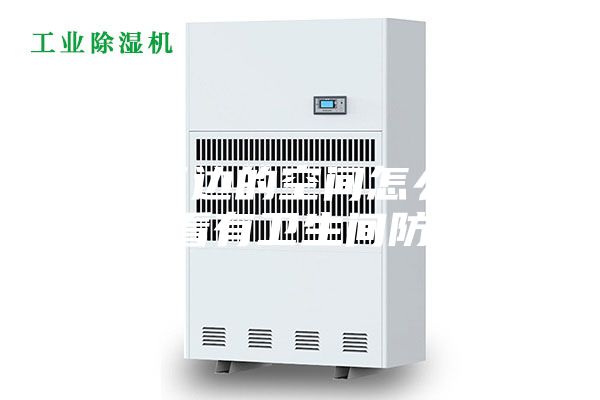 楼梯下边的空间怎么装修好看有卫生间防潮