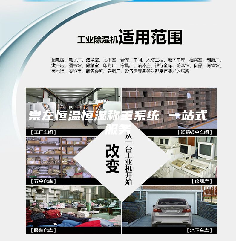 崇左恒温恒湿称重系统 一站式服务