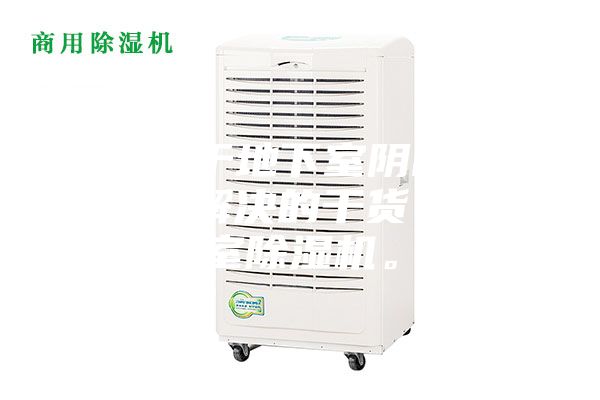 一篇关于地下室阴暗潮湿该如何解决的干货，地下室除湿机。