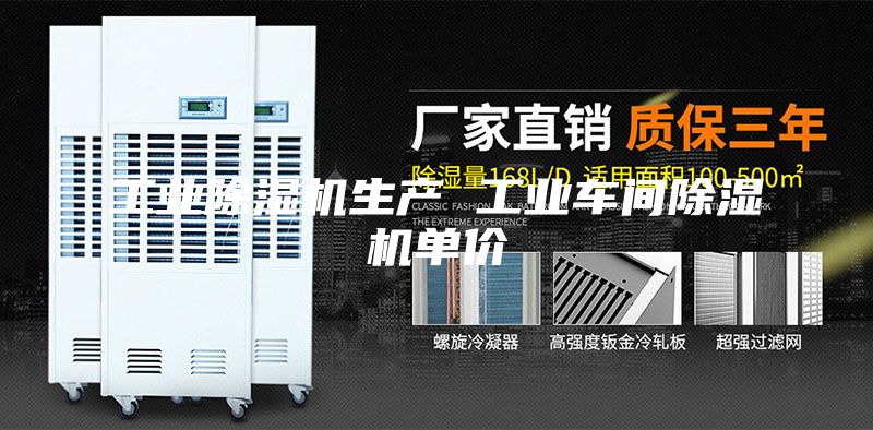 工业除湿机生产 工业车间除湿机单价