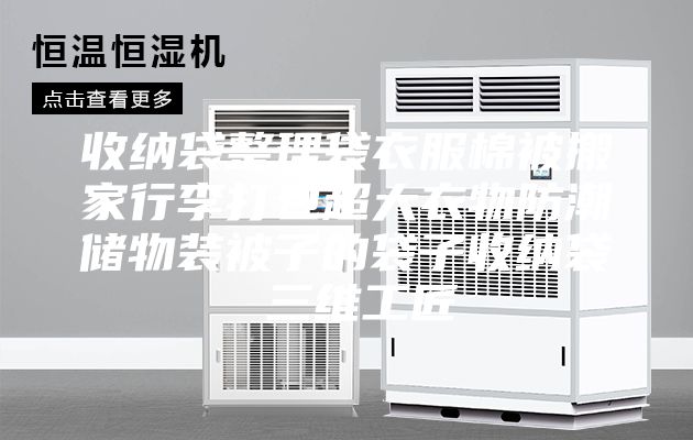 收纳袋整理袋衣服棉被搬家行李打包超大衣物防潮储物装被子的袋子收纳袋 三维工匠