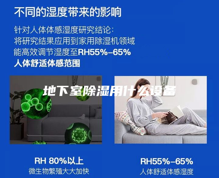 地下室除湿用什么设备