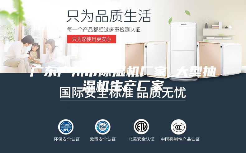广东广州市除湿机厂家_大型抽湿机生产厂家