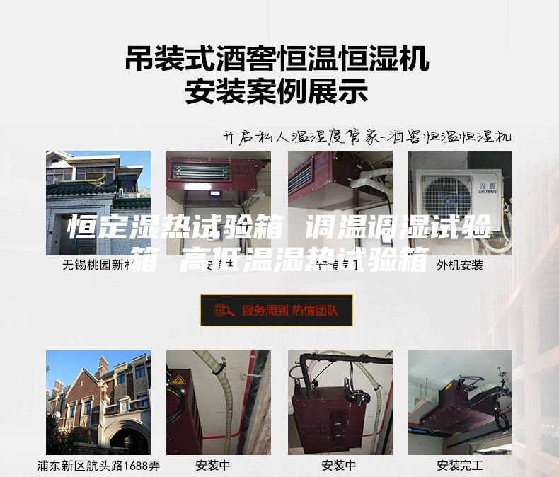恒定湿热试验箱 调温调湿试验箱 高低温湿热试验箱
