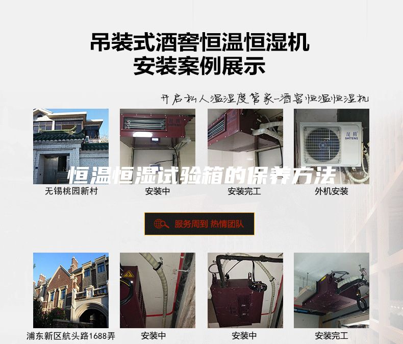 恒温恒湿试验箱的保养方法