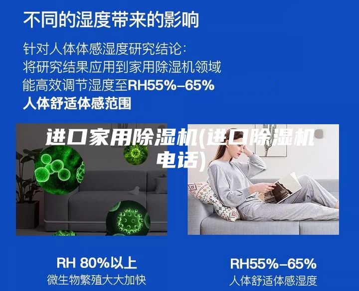 进口家用除湿机(进口除湿机电话)