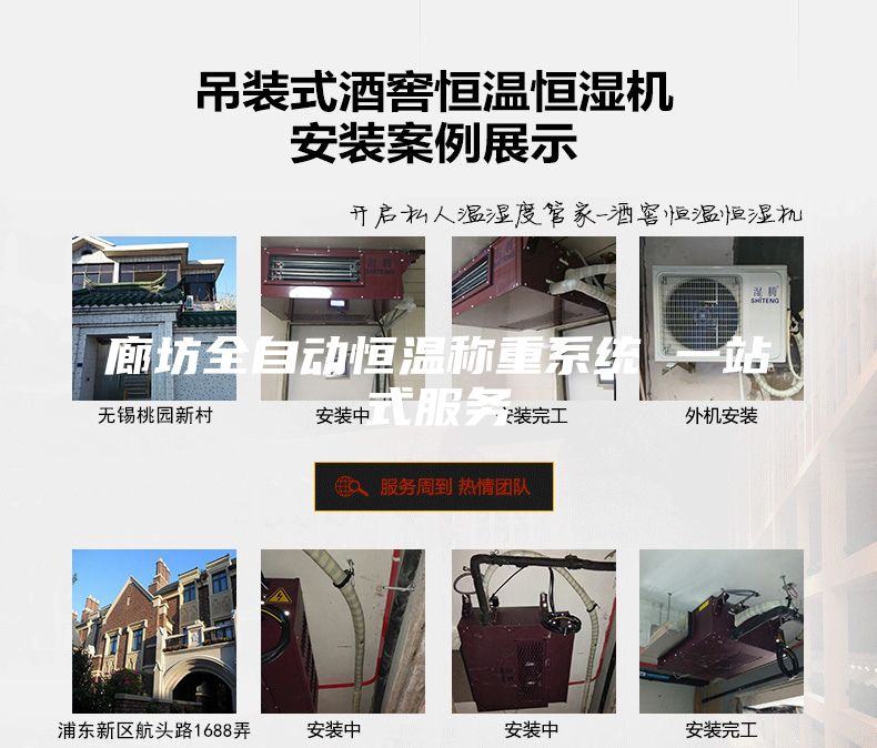 廊坊全自动恒温称重系统 一站式服务
