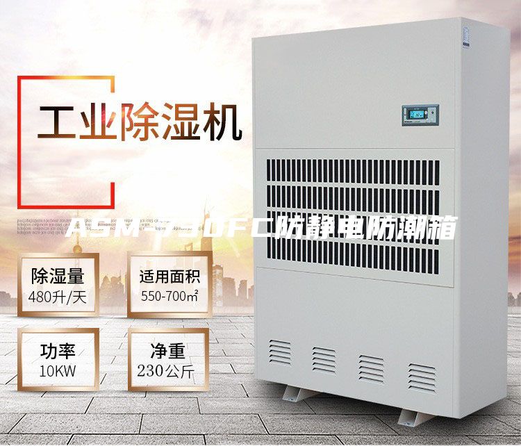 ASM-730FC防静电防潮箱