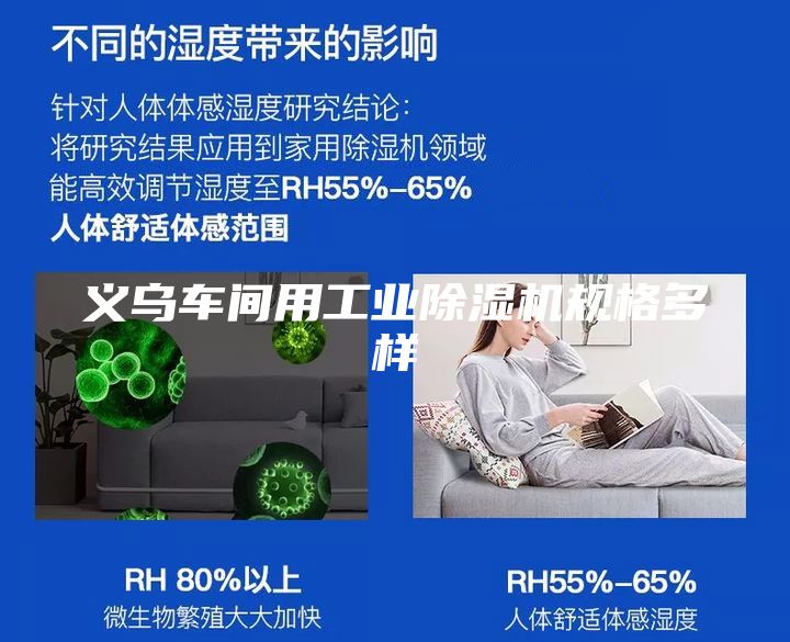 义乌车间用工业除湿机规格多样