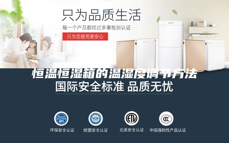 恒温恒湿箱的温湿度调节方法