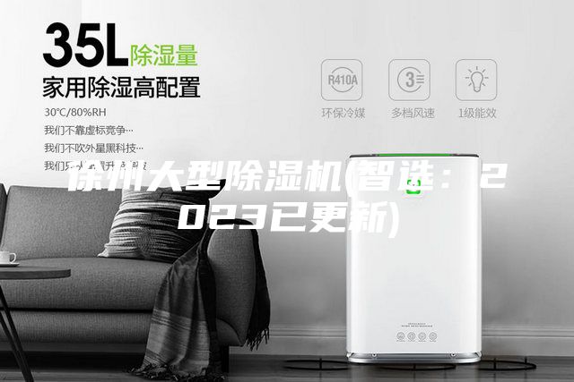 徐州大型除湿机(智选：2023已更新)
