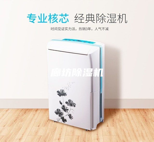 廊坊除湿机