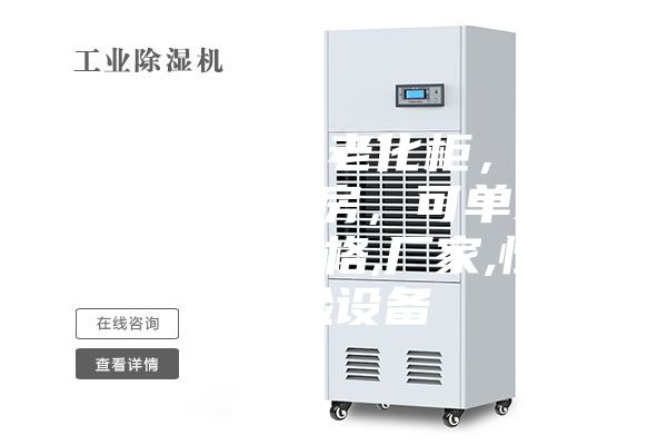 【广东恒温老化柜，烘房，惠州老化房，可单装控温系统】价格,厂家,恒温试验设备