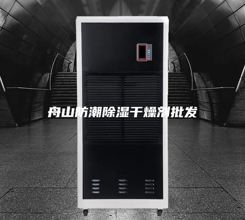 舟山防潮除湿干燥剂批发