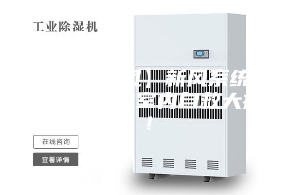 【纽诺新风】新风系统—鼻炎患者的室内自救大招！