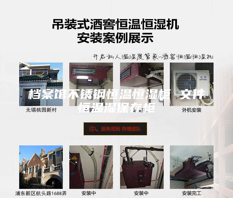 档案馆不锈钢恒温恒湿柜 文件恒温湿保存柜