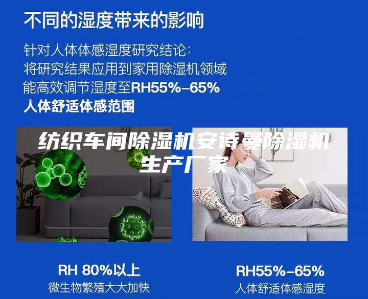 纺织车间除湿机安诗曼除湿机生产厂家