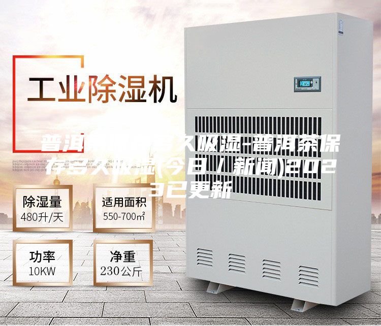 普洱茶保存多久吸湿-普洱茶保存多久吸湿(今日／新闻)2023已更新