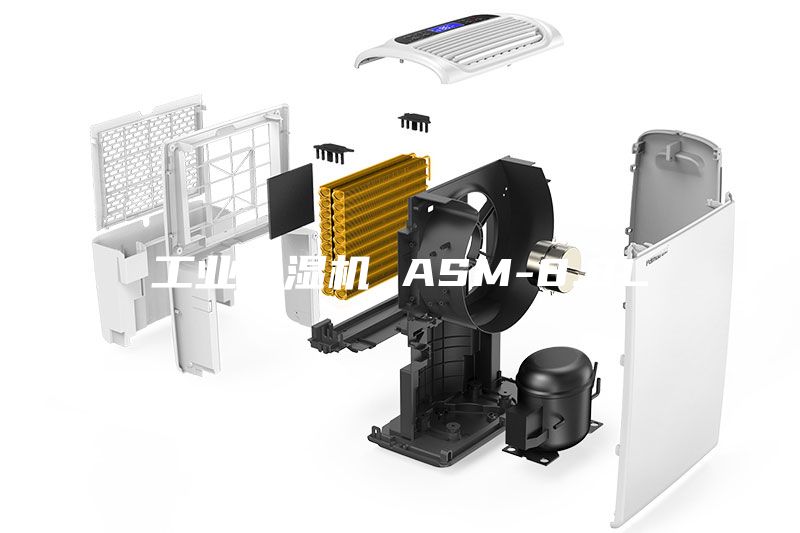 工业除湿机 ASM-8.8L