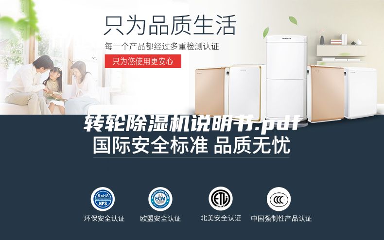 转轮除湿机说明书.pdf