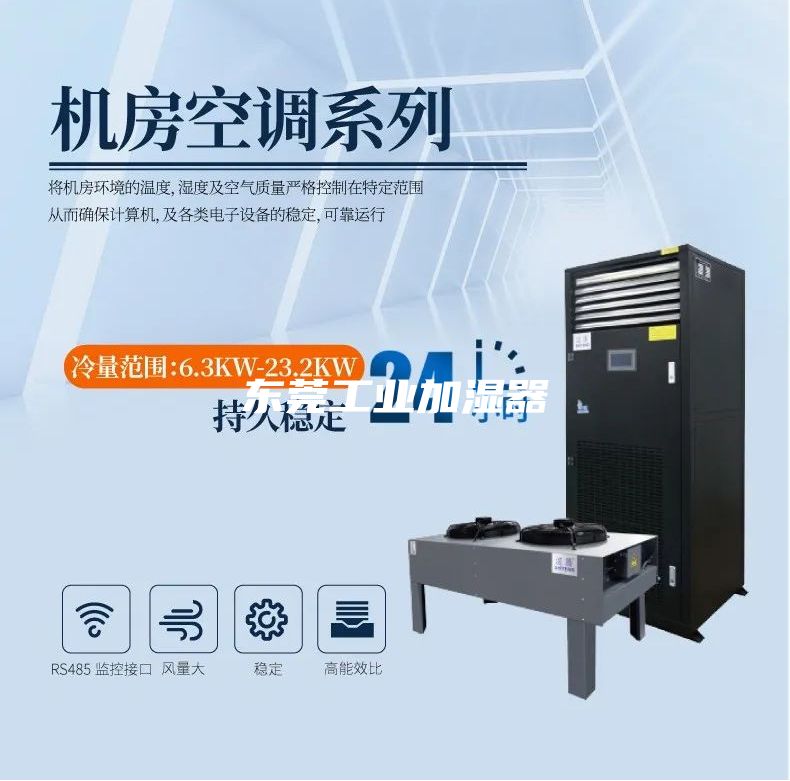 东莞工业加湿器