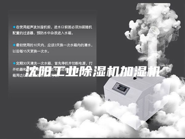 沈阳工业除湿机加湿机