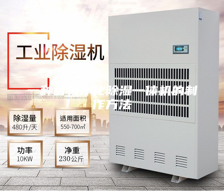 一种香氛净化除湿一体机的制作方法