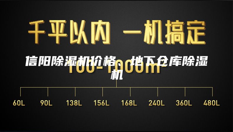信阳除湿机价格、地下仓库除湿机