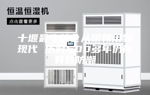 十堰最牛粮仓从明朝用到现代 历时500多年仍能有效防潮