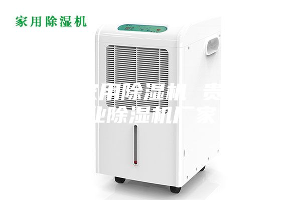 贵港家用除湿机 贵港工业除湿机厂家