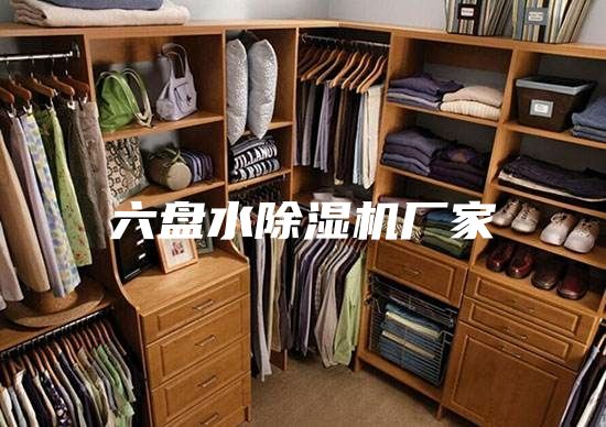 六盘水除湿机厂家