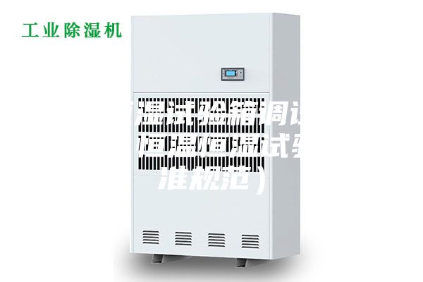 恒温恒湿试验箱调试内容说明（恒温恒湿试验箱校准规范）