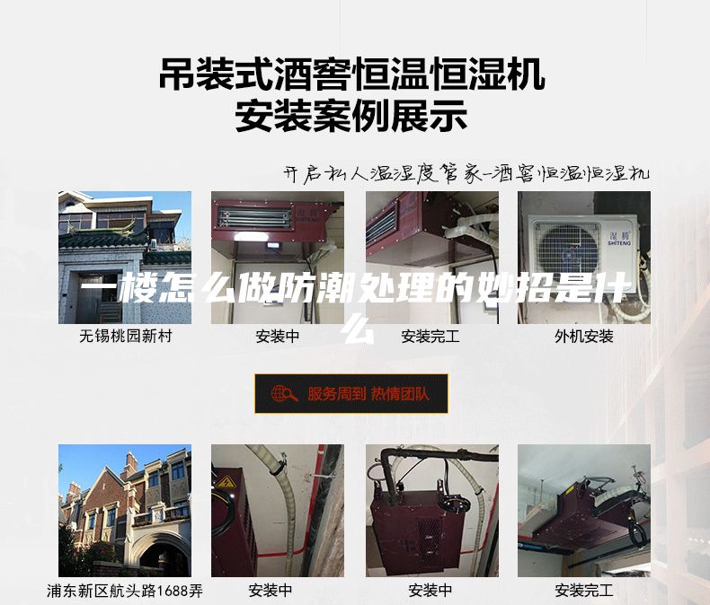 一楼怎么做防潮处理的妙招是什么