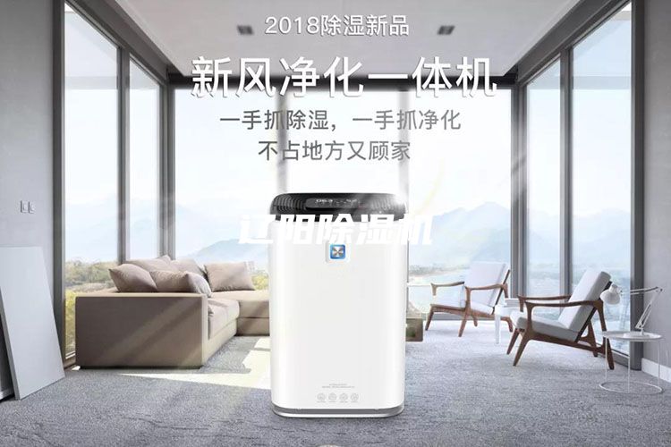 辽阳除湿机