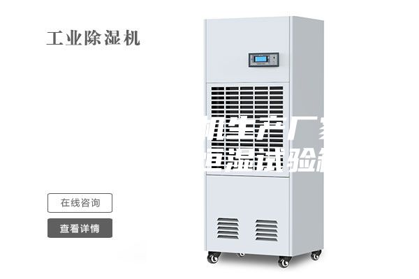 安诗曼除湿机生产厂家可编程恒温恒湿试验箱